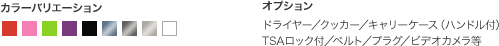 カラーバリエーション